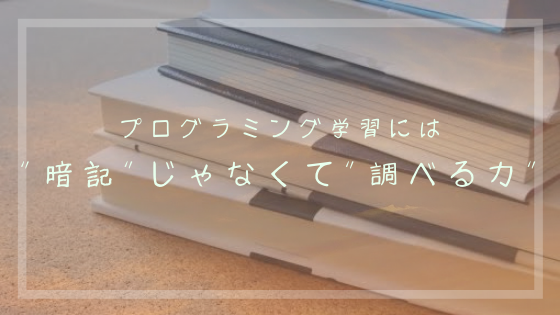 調べ出す
