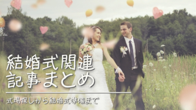 親族のみの結婚式をする友人へのご祝儀の目安金額は 渡し方も紹介 Happy New Life